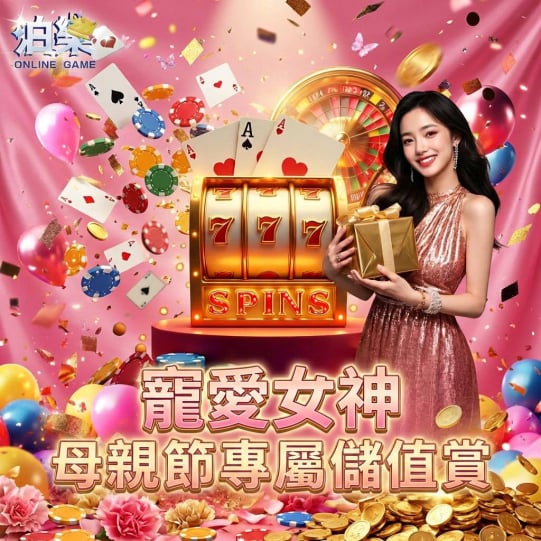 泊樂娛樂城最新優惠